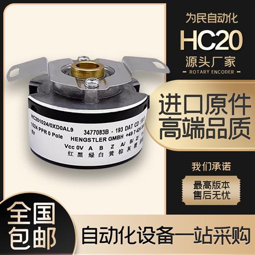 HC201024/0XD0AL9伺服电机光电旋转编码器02X0AJ3/0332B/4XF0AH4