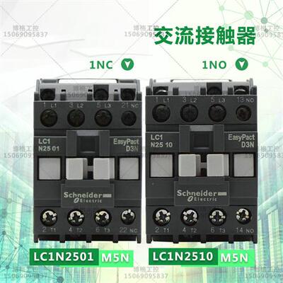 原装交流接触器LC1N2510 2501 M5N AC220V 替代LC1E2510 01