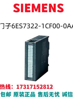 S7-300PLC模块6ES7322-1CF00-0AA0/6ES7322-1CFOO-OAAO全新