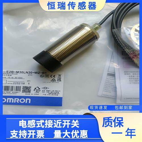 全新接近开关 E2B-M30LN30-WZ-B1 B2 E2B-M30LN30-WZ-C1 C2 2M