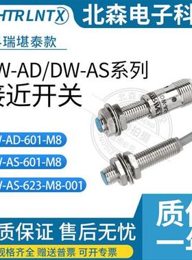 科瑞款接近开关DW-AS-623-M8-001 AD-601 603 613 633-M8-122-245