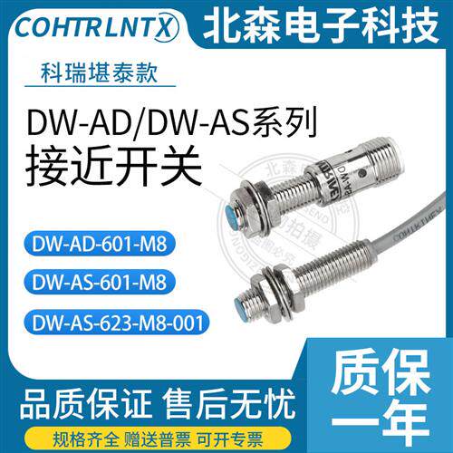 科瑞款接近开关DW-AS-623-M8-001 AD-601 603 613 633-M8-122-245