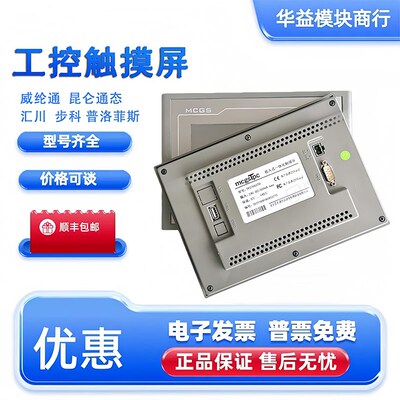 昆仑通态触摸屏 TPC7032/7022Kx/Kt/Ki/1021/1031/1071/1570Gi/Gn