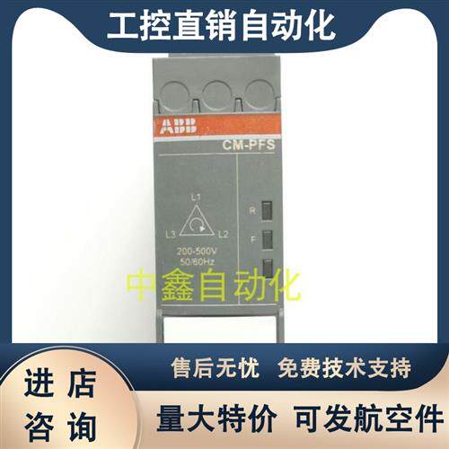 相序监视继电器CM-PFS .S 1SVR730824R9300 1SVR430824R9300