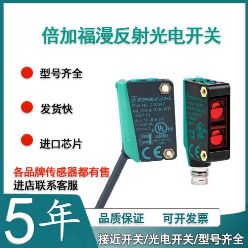 倍加福光电开关ML100-8-H-100-RT/102/115 -250/350/95/1000/103a