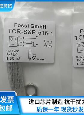 全新耐高压接近开关传感器 TCR-S&P-516-1质量保证一年