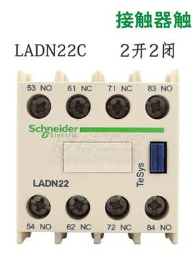 电梯配件接触器触点LADN22C 11C 02C 20C 40C  04C