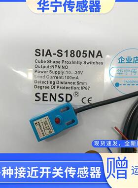 SENSD防水SIA-S1805NA NB SIA-S1805PA PB感应金属传感器
