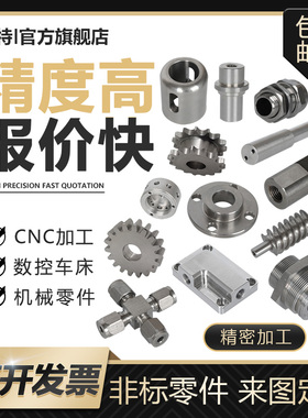 304不锈钢CNC五金精密机械零件定制非标件数控车床加工铜铝机加工