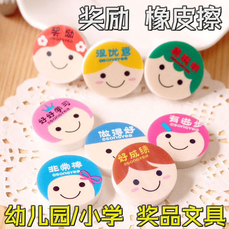 鼓励橡皮擦儿童幼儿园笑脸橡皮小学生奖品教师专用奖励学生小礼品