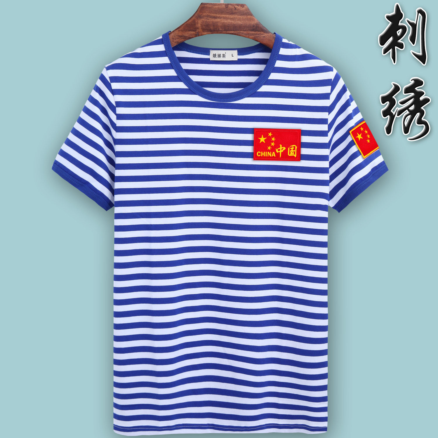 定制海魂衫男士短袖T恤刺绣中国旗中老年纪念衫战友聚会加印文字