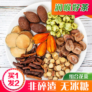 胖大海橘红栀子茶润喉青莓茶罗汉果菊花茶金银花咽清嗓子保护
