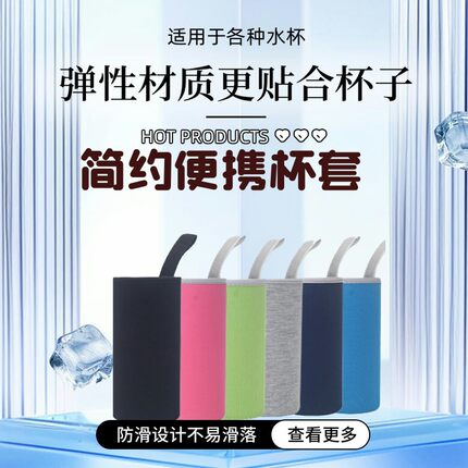 杯套保护套防烫大众简约水杯套便携手提保温杯玻璃杯套小号杯子套
