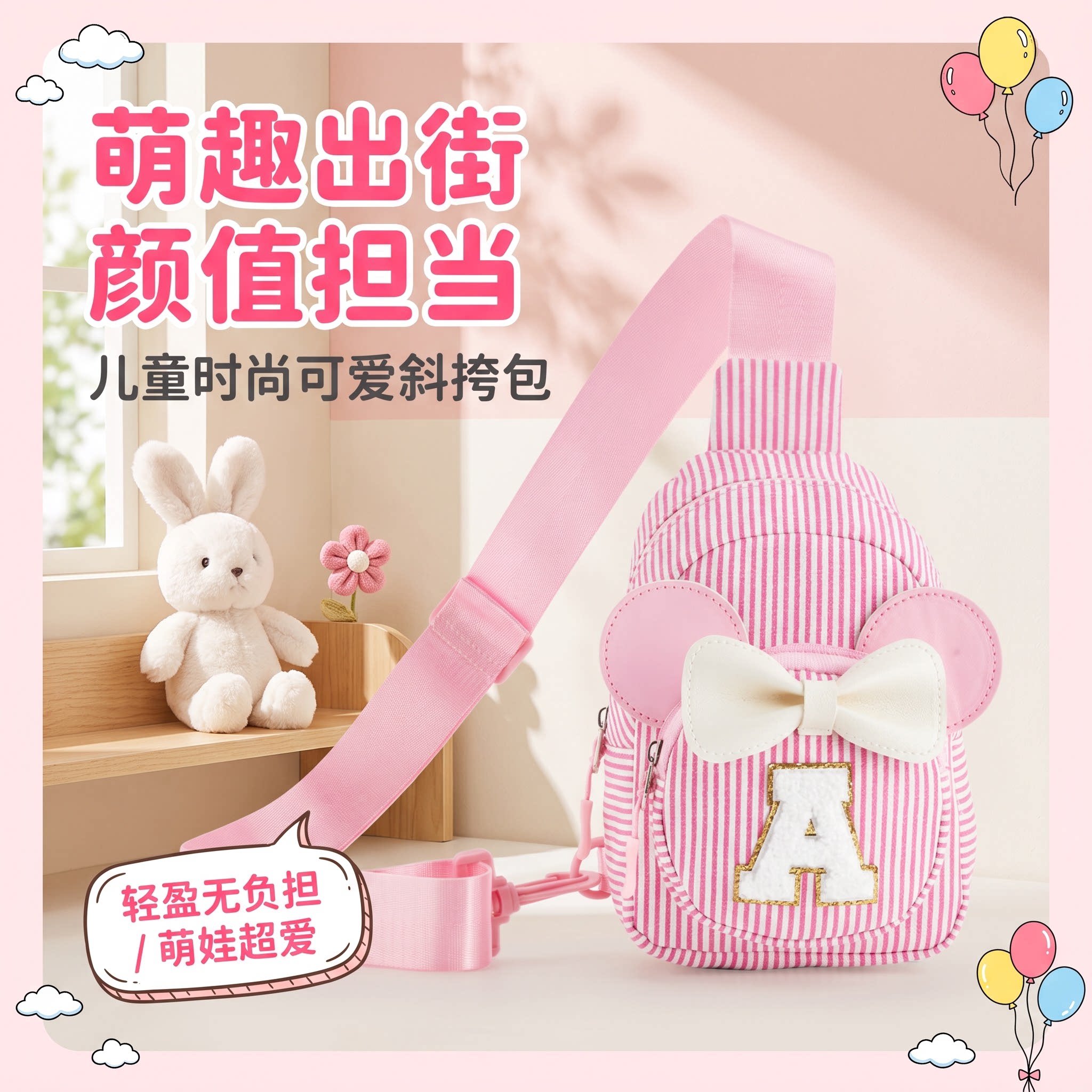 女童可爱米奇斜挎包粉色条纹