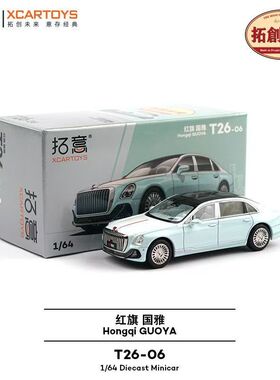 拓意1/64红旗国雅宋韵蓝白色仿真小比例合金三厢轿车收藏摆件