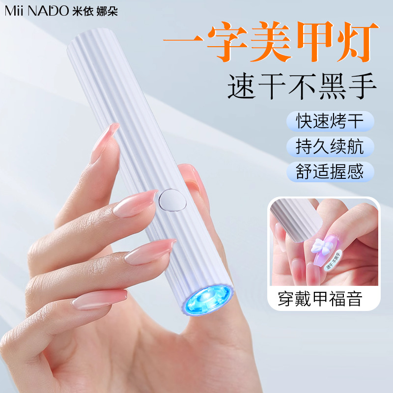 一字灯美甲小型手持聚光蓄电款甲片烤灯快干迷你光疗灯便携美甲灯