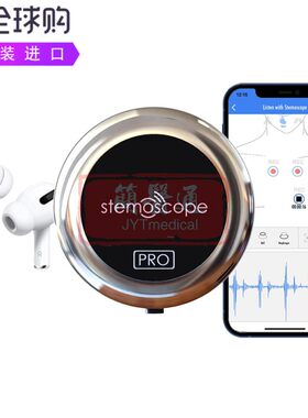 Stemoscope PRO无管放大100倍心音过滤降噪蓝牙数字可视化听诊器