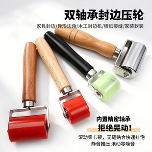 手工封边条压轮带轴承不锈钢橡胶实心硅胶滚轮皮革异形封边神器