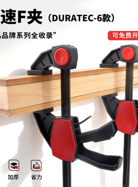 DURATEC木工夹F夹重型快速夹具固定器木板夹紧器木工神器工具大全