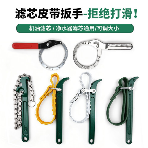 摩托车柴油机油滤芯皮带扳手