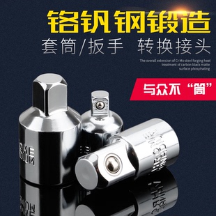 套筒转换头棘轮扳手转接头1/4转3/8转1/2大飞转中飞转小飞套筒头