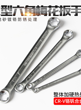 双头E型扳手六角星型花型眼镜板手汽修工具E6E8E10E14E18E20E24