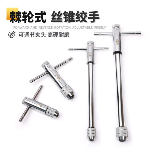 双向可调式加长丝锥绞手攻牙攻丝工具手用T型绞手架架子丝攻扳手
