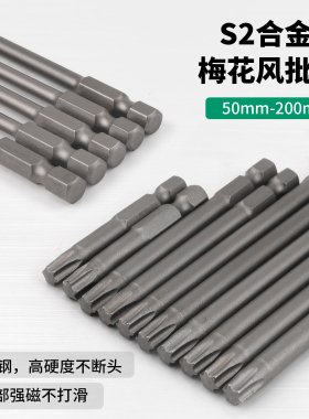 加长特长梅花磁性批头电动螺丝刀电起子电钻风批头t8/t25/t30/t40