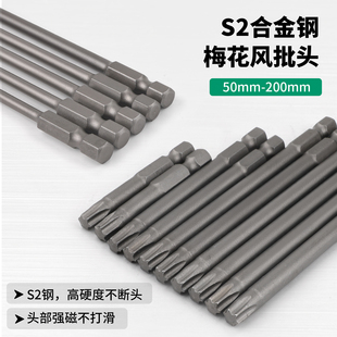 t30 t40 t25 加长特长梅花磁性批头电动螺丝刀电起子电钻风批头t8