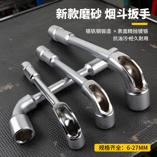 外六角套筒扳手烟斗板手