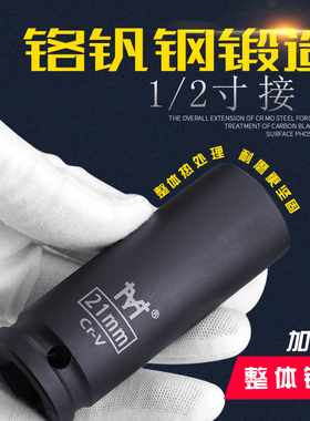 1/2寸加长小风炮套筒12.5mm接口电动扳手重型气动套筒头13/16/33