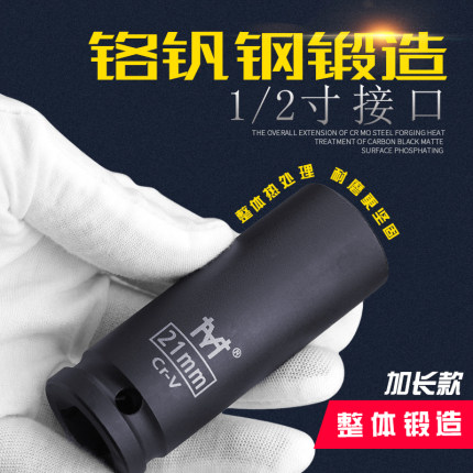 1/2寸接口加长小风炮套筒接口21mm电动扳手重型气动套筒头