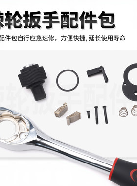 套筒棘轮扳手修理包大飞中飞小飞72齿轮配件袋飞扳零件维修包工具