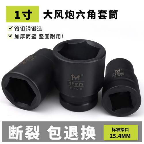 1寸大风炮套筒头大号大型重型气动风动套筒套管17/22/34/35/46mm