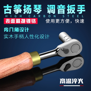 【红木柄】古筝调音扳手/扬琴调音扳手校音拧弦上弦扳手4/8角通用
