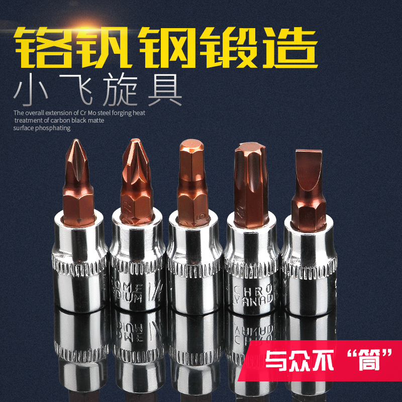 批头套筒内六角十字梅花套筒头1/4小飞快速扳手套筒工具旋具6.3mm