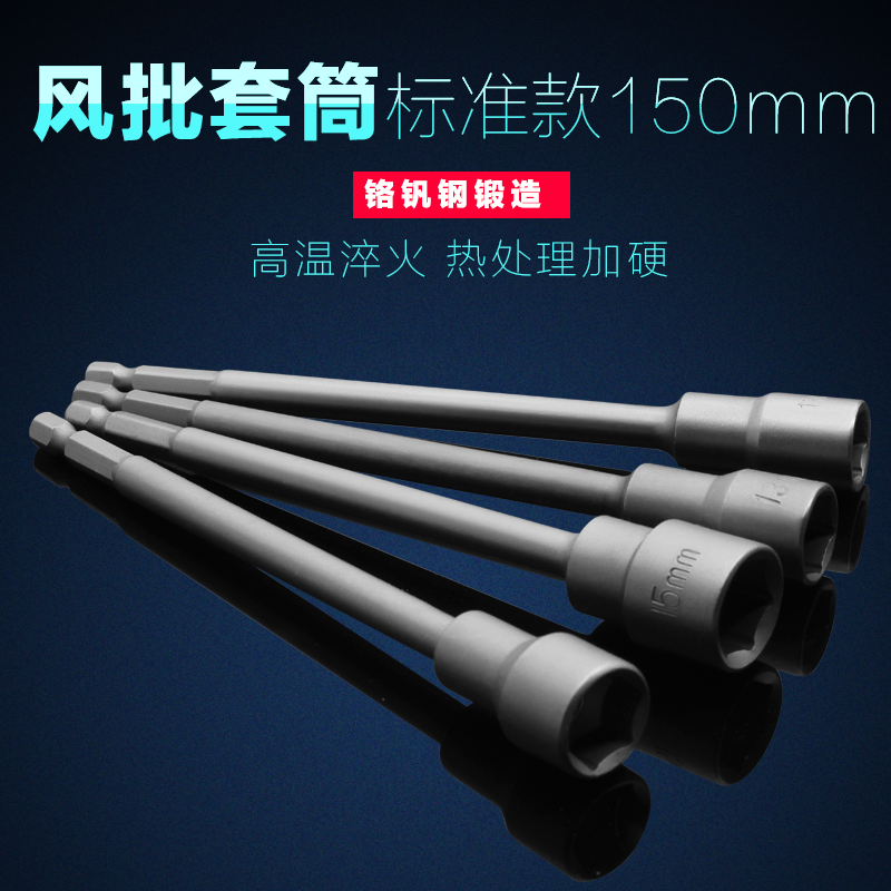 铬钒钢风批套筒加长款