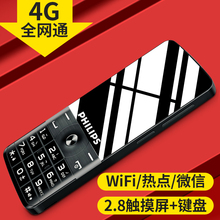 【4G全网通】Philips/飞利浦E518正品安卓智能微信老人机移动联通电信超长待机大屏大声大字触屏老年学生手机