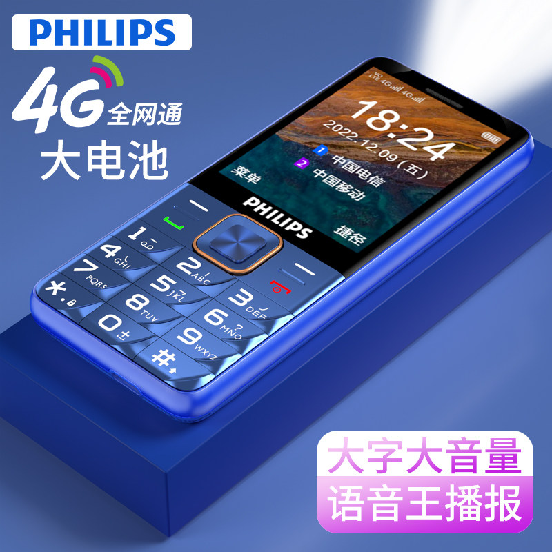 Philips/飞利浦老年机4G全网通大屏大字大声老人手机学生款专用大按键备用机老人机新款电信版便宜老年手机高性价比高么？