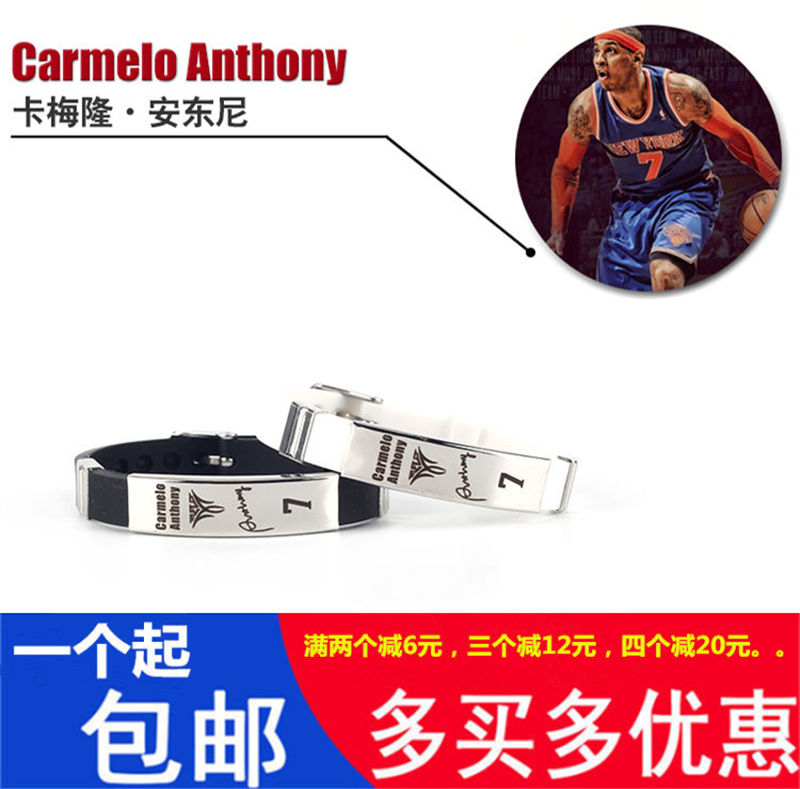 安东尼手环可调节手腕带篮球周边