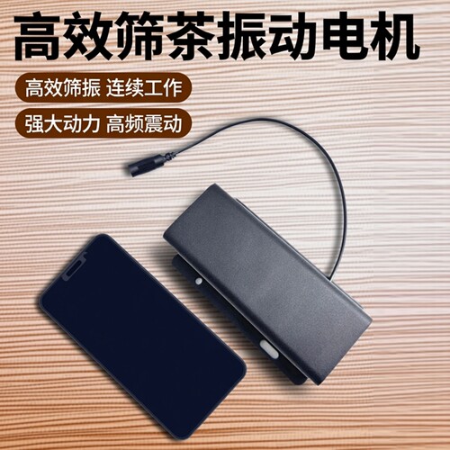 DYCH12V无刷高频振动筛，寿命长