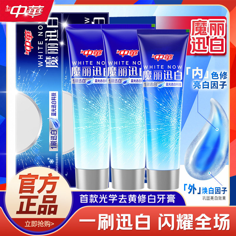 中华牙膏魔丽迅白牙膏120g多牙膏