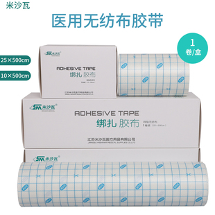 米沙瓦胶布医用敷布无菌透气医疗家用网格布跌打绑扎医护胶带