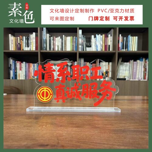 素色职工活动室口号标语桌牌定制