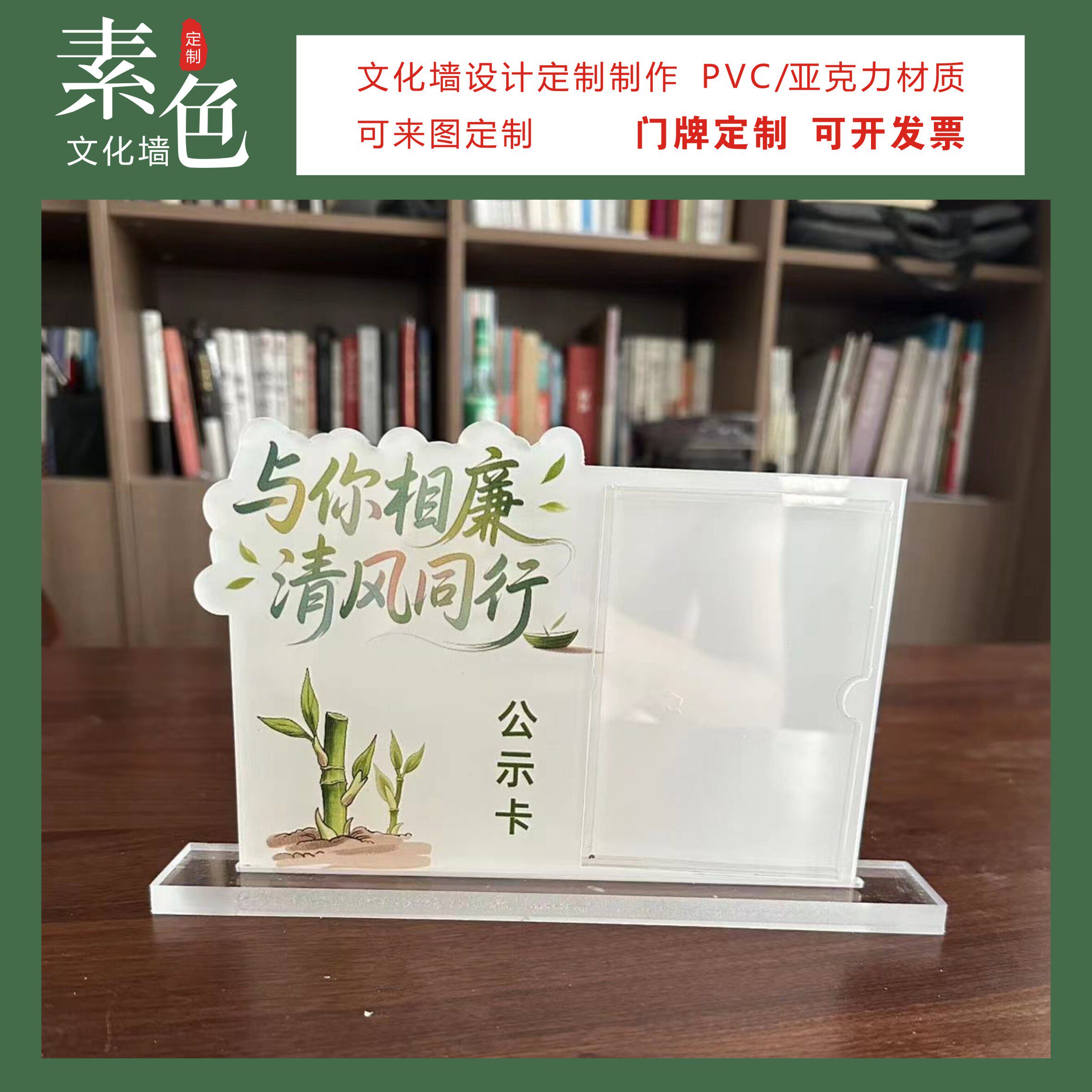 素色文化墙廉洁风险提示公示栏桌牌台卡签成品定制社区党群职工牌
