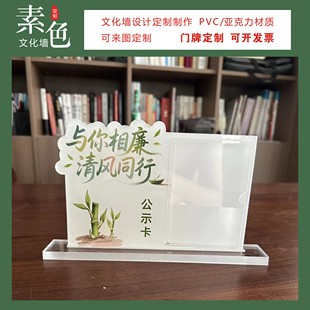 素色文化墙廉洁风险提示公示栏桌牌台卡签成品定制社区党群职工牌