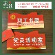党员之家活动室门牌标识书屋道德讲堂支部PVC覆膜水晶板成品定制