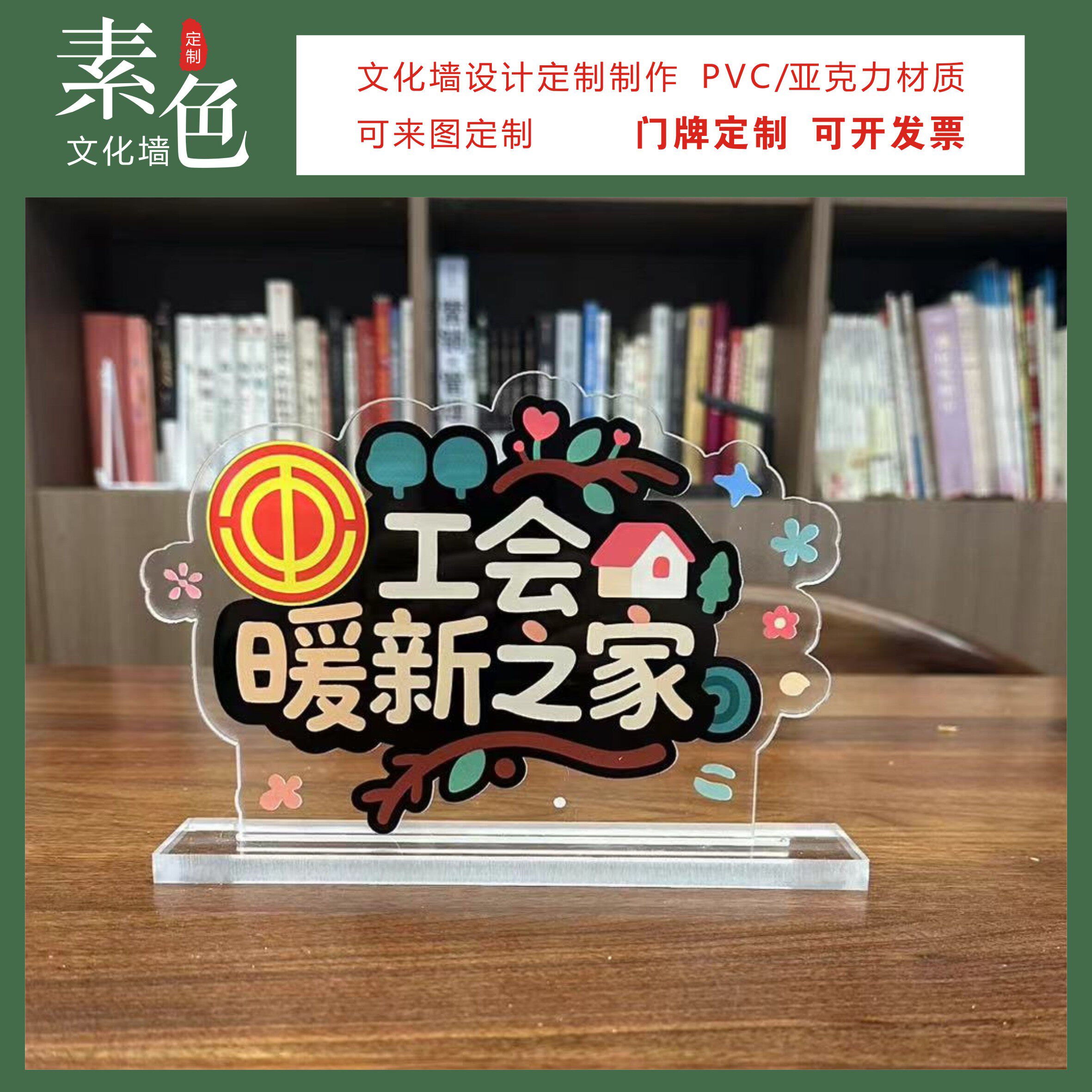素色文化墙工会暖新之家桌牌成品定制职工社区关怀新就业群体摆台