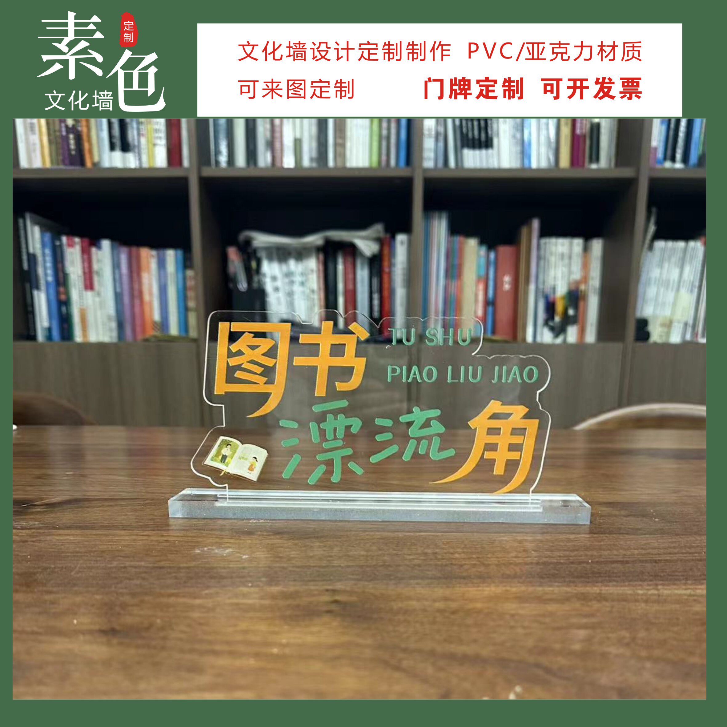素色图书漂流角桌牌成品定制阅读室摆台卡透明亚克力桌卡书籍阅览