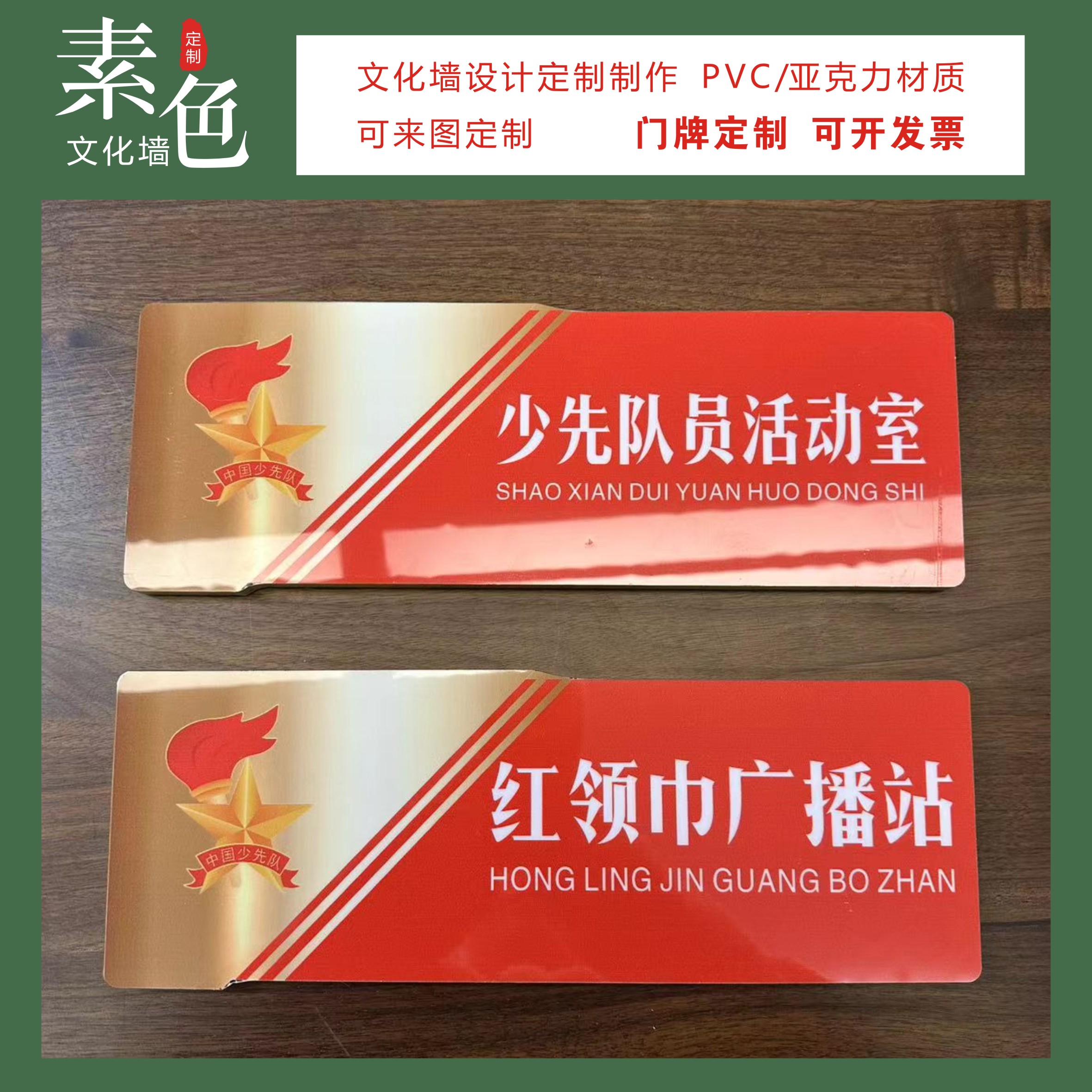 门牌少先队队室广播站牌成品定制
